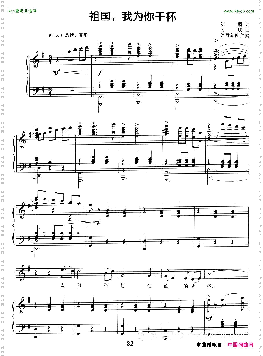 祖国，我为你干杯