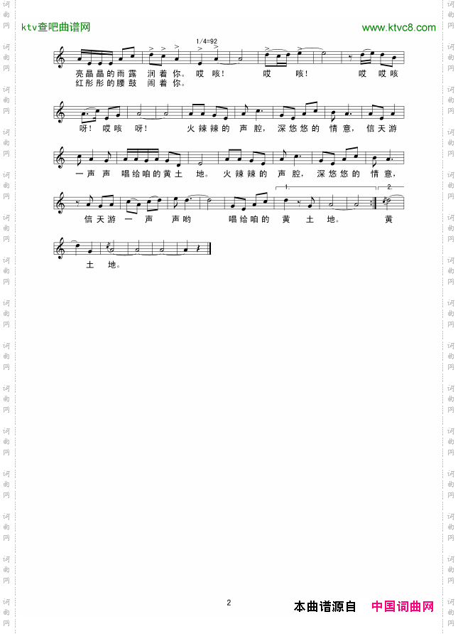 信天游唱给咱黄土地_线谱