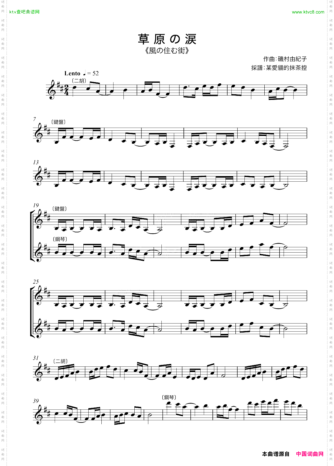 草原の涙/草原的眼泪/草原之泪『线谱』