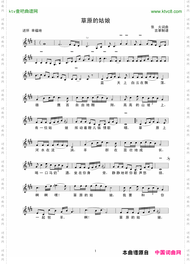 草原的姑娘_线谱