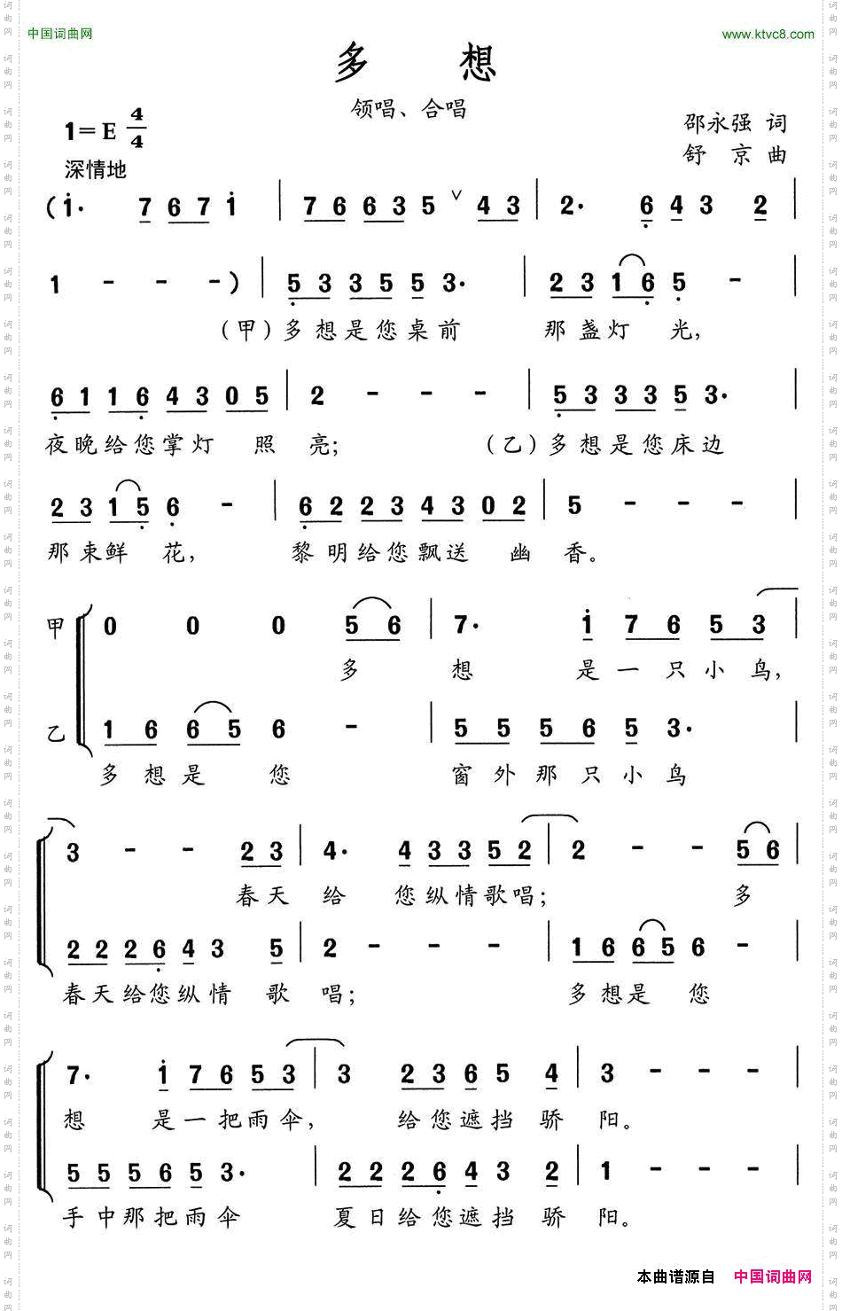 多想邵永强词舒京曲、童声合唱_多想邵永强词 舒京曲、童声合唱