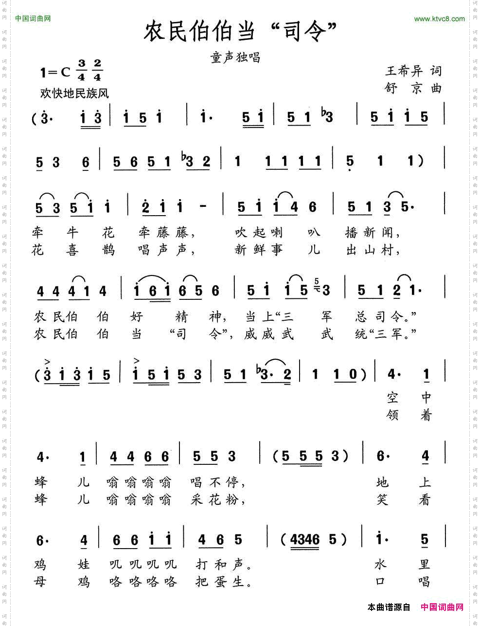 农民伯伯当“司令”