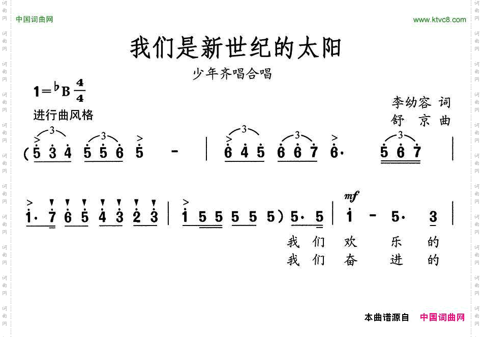 我们是新世纪的太阳李幼容词舒京曲_我们是新世纪的太阳李幼容词 舒京曲