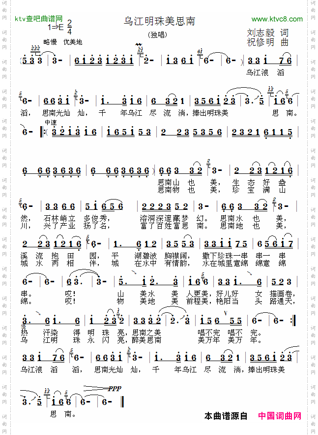 乌江明珠美思南