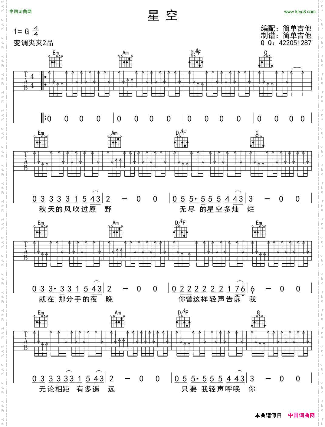 星空吉他六线谱