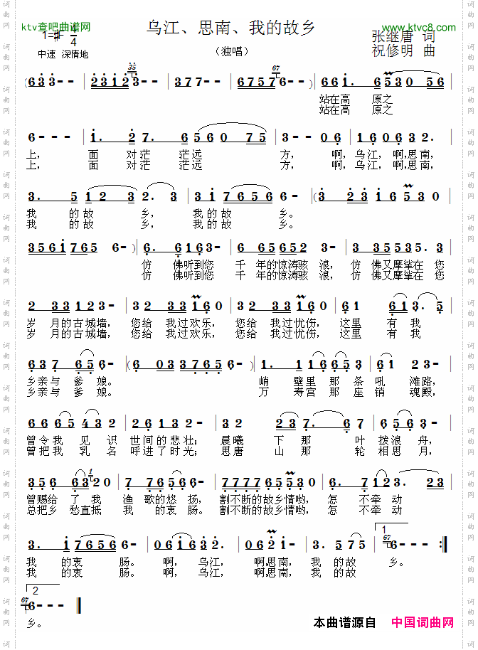 乌江、思南、我的故乡