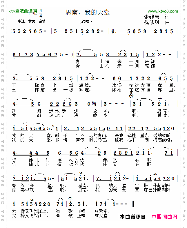 思南、我的天堂