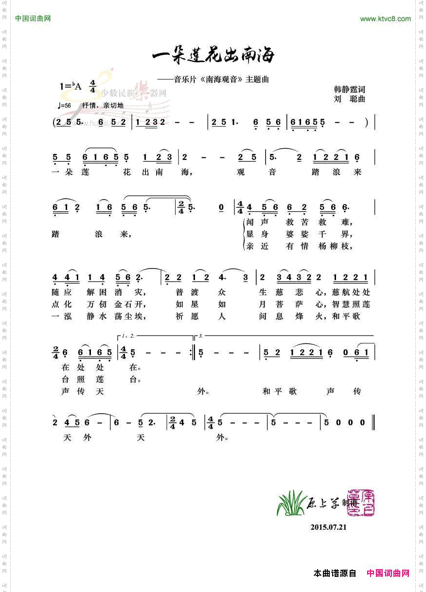 一朵莲花出南海_音乐片《南海观音》主题曲