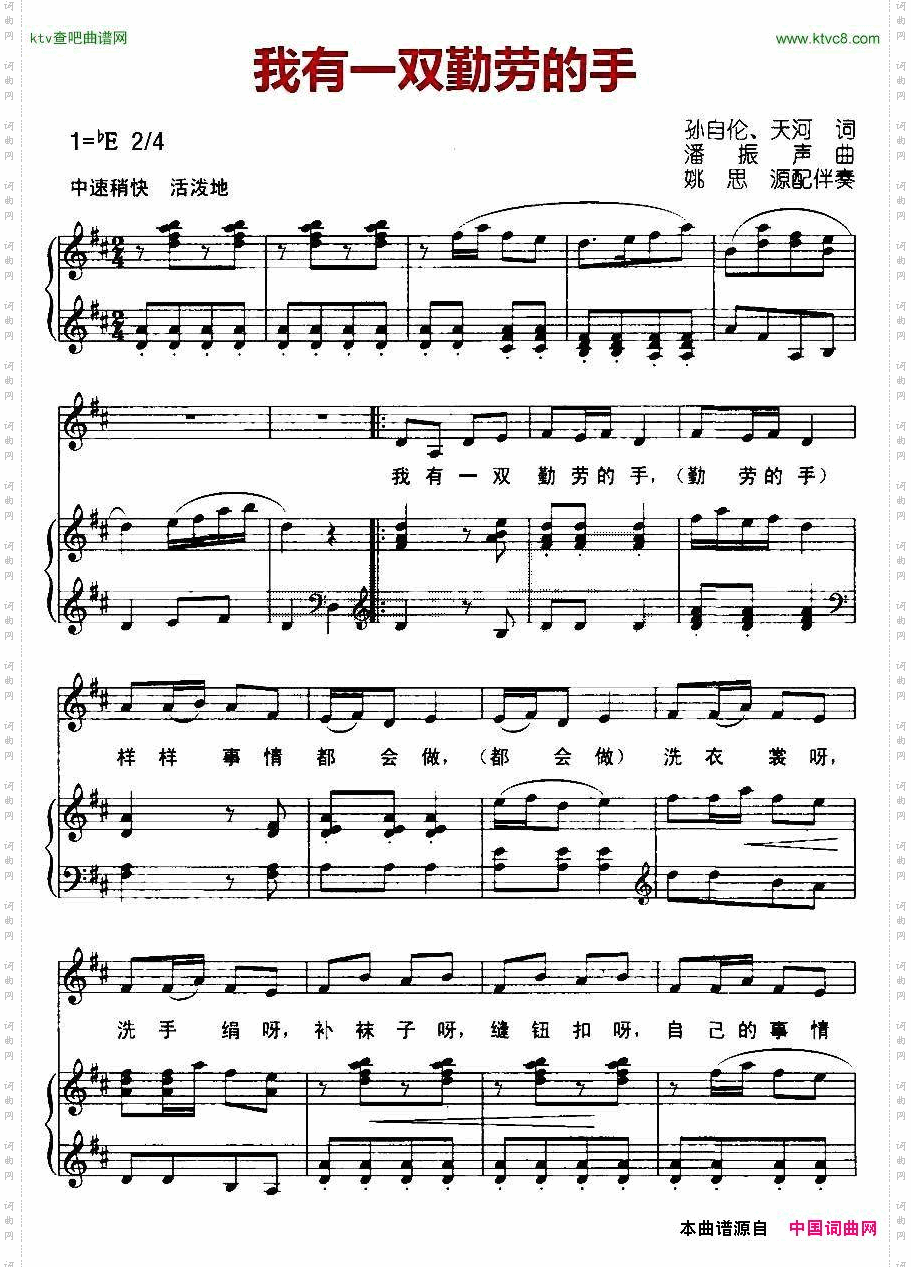我有一双勤劳的手正谱