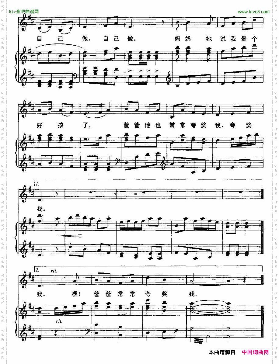 我有一双勤劳的手正谱