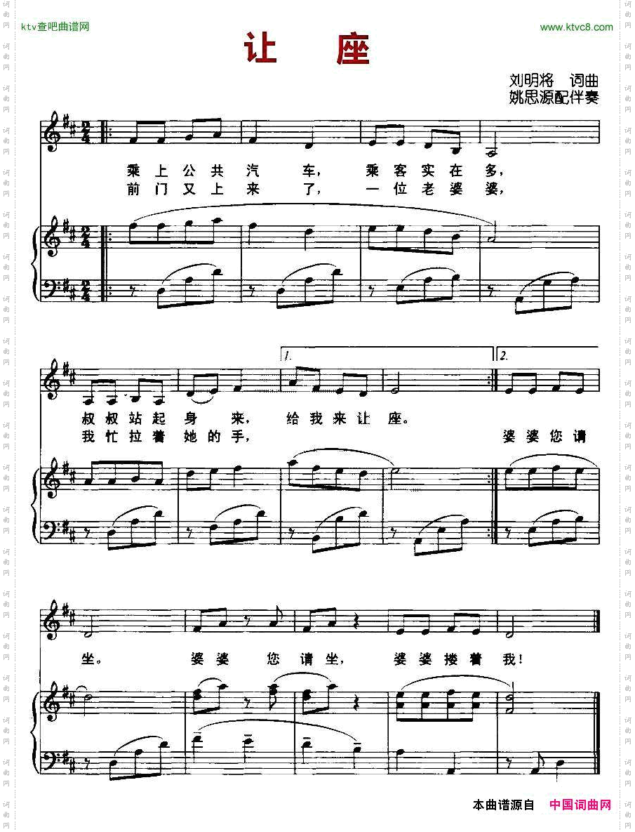 让座刘明将词曲、正谱