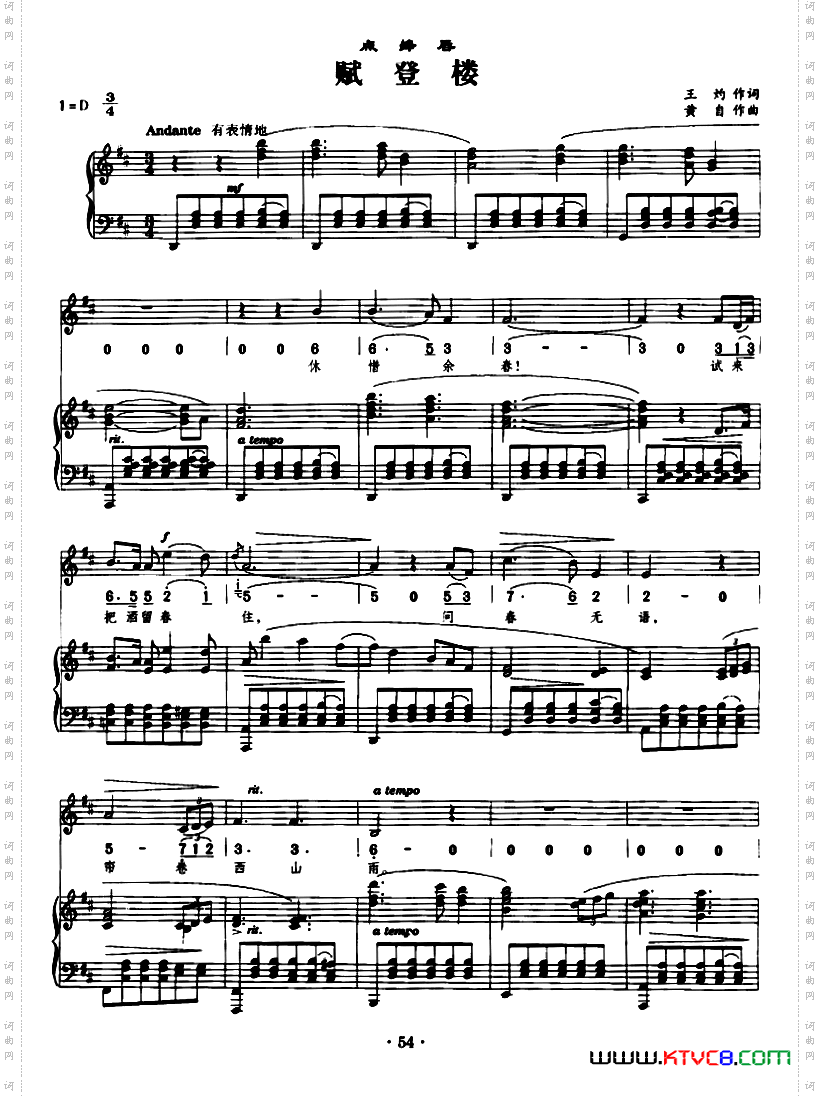 《点降唇·登楼赋（正谱）》简谱