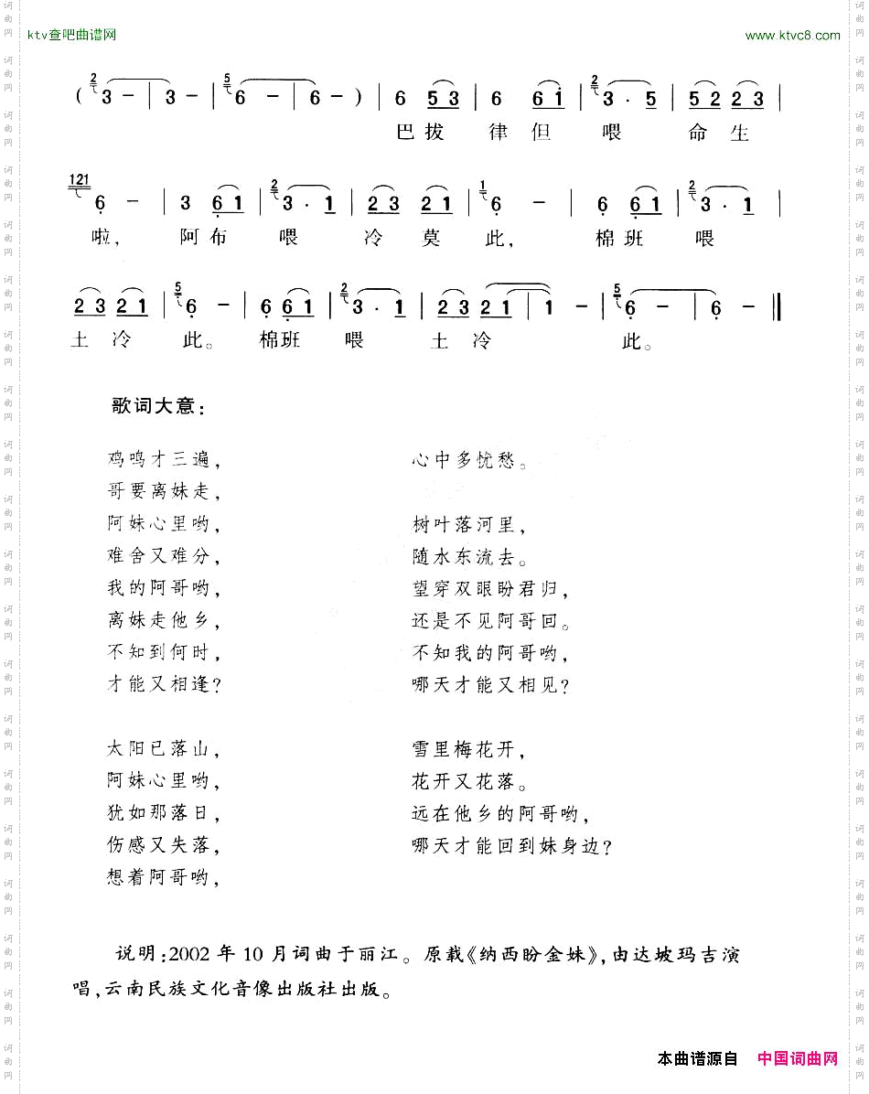古道情歌
