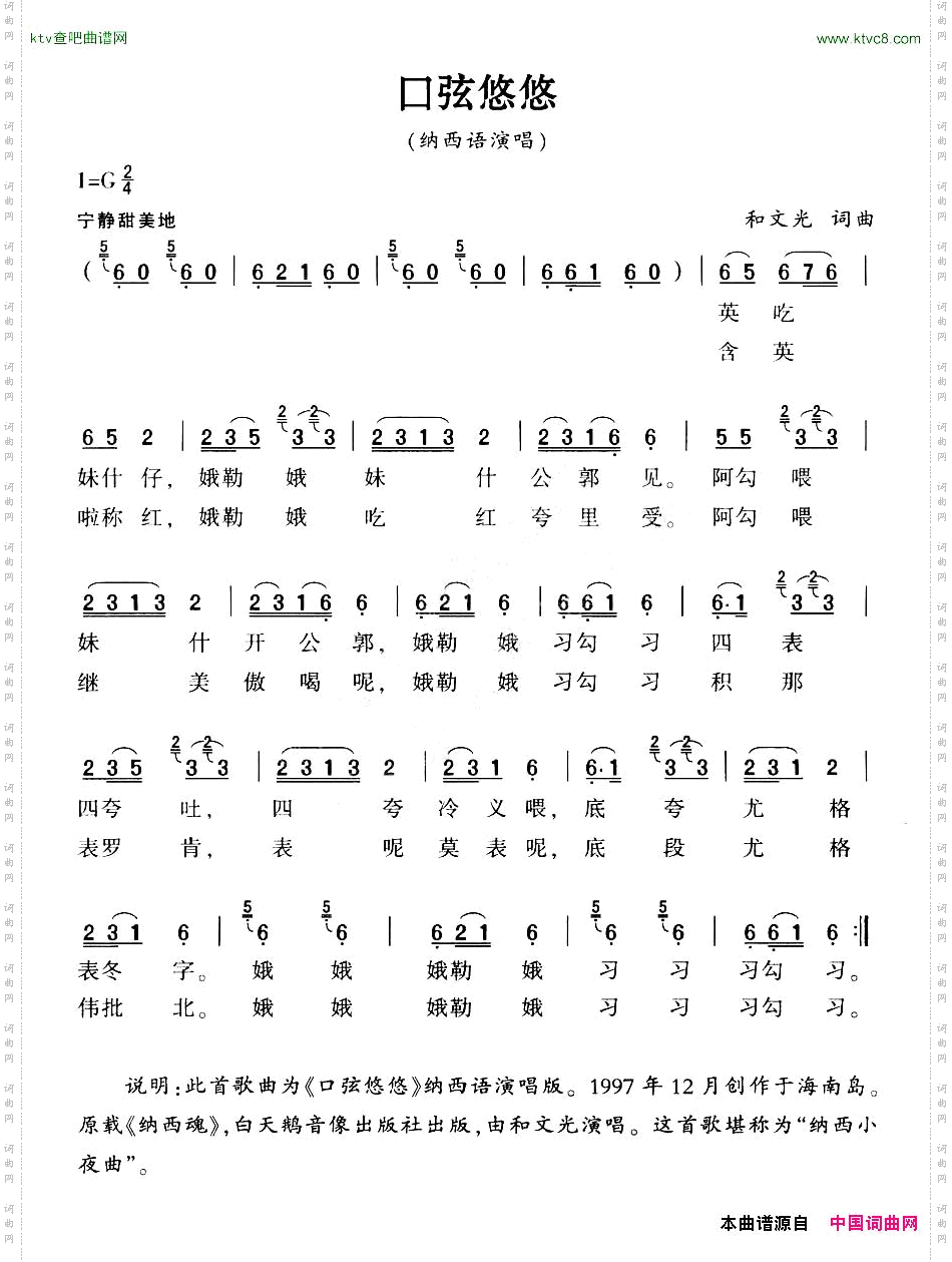 口弦悠悠