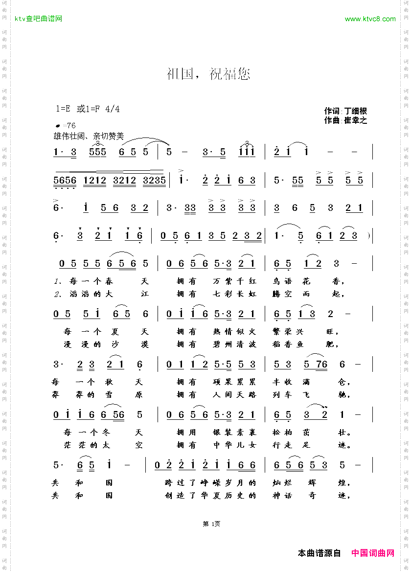 祖国，祝福您丁细根词崔幸之曲
