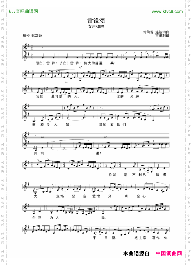 雷锋颂_女声弹唱线谱
