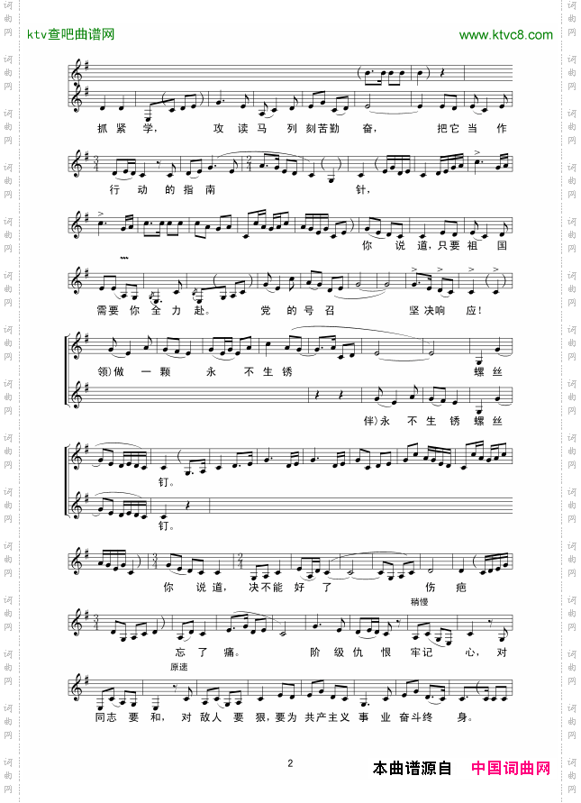 雷锋颂_女声弹唱线谱