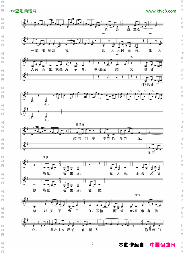 雷锋颂_女声弹唱线谱