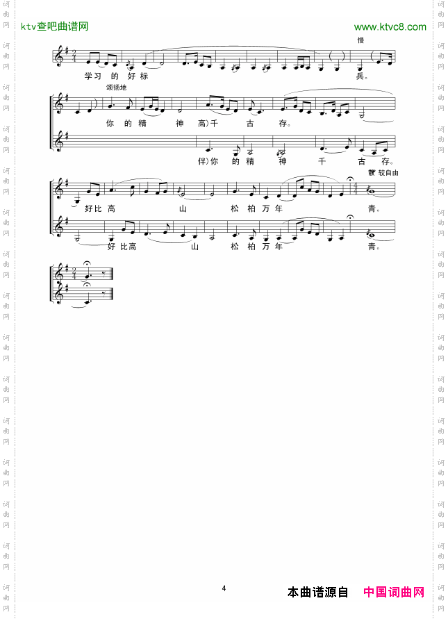 雷锋颂_女声弹唱线谱