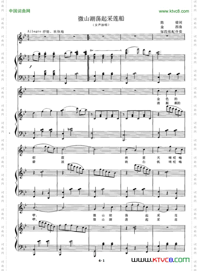 微山湖荡起采莲船_正谱