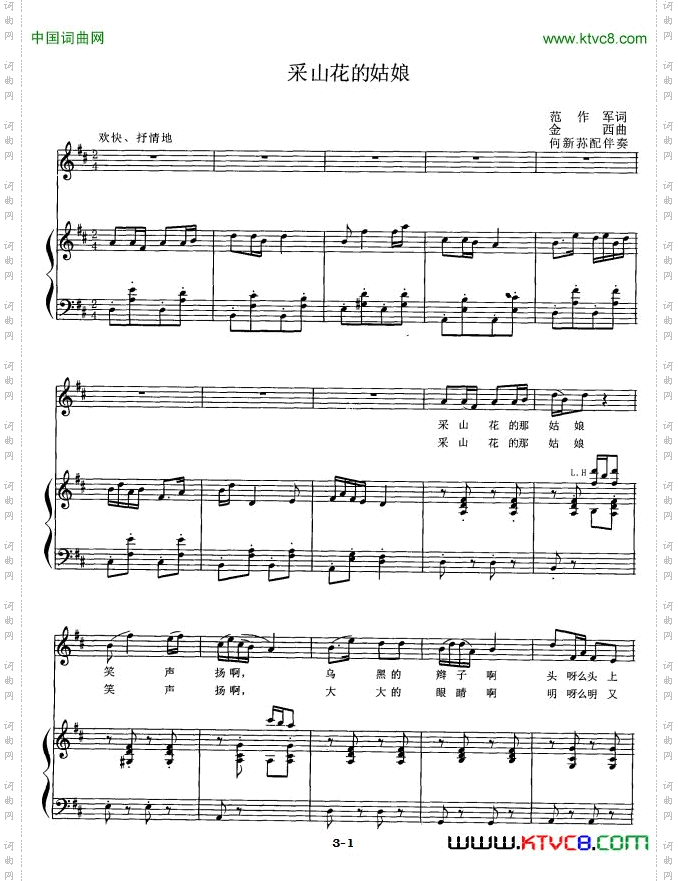 采山花的姑娘正谱