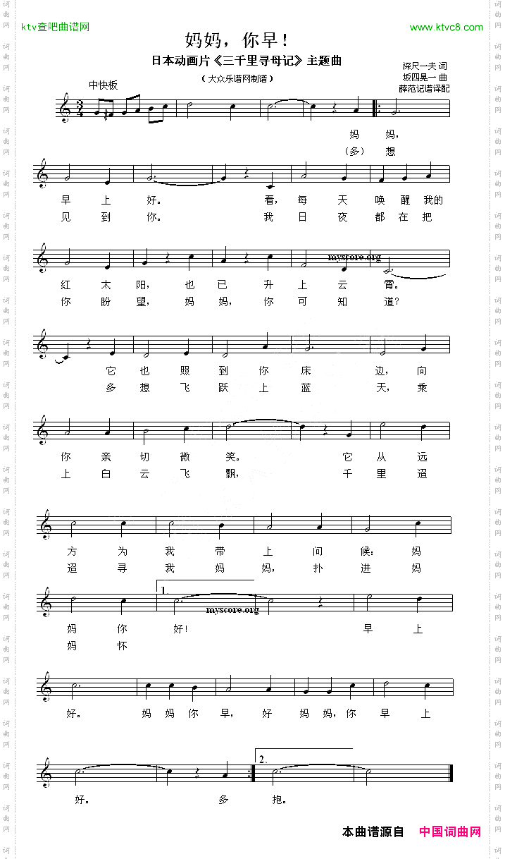 [日]妈妈，你早！动画片《三千里寻母记》主题曲、五线谱