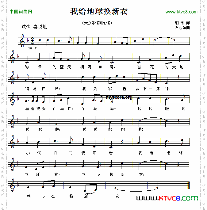 我给地球换新衣五线谱