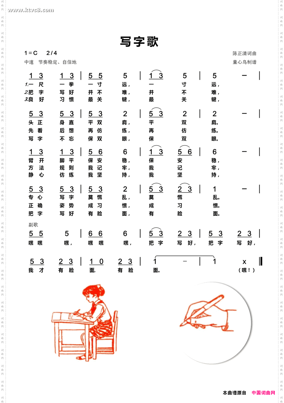 写字歌