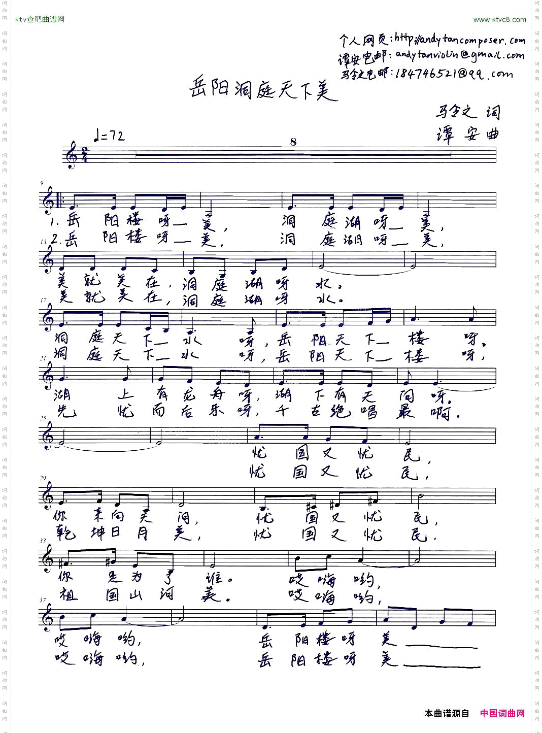岳阳洞庭天下美五线谱