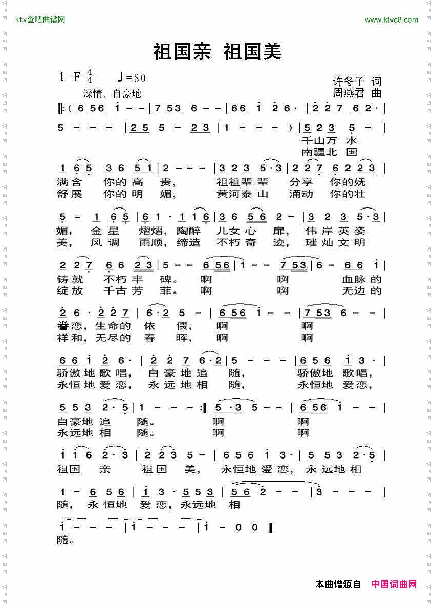 祖国亲祖国美许冬子词周燕君曲