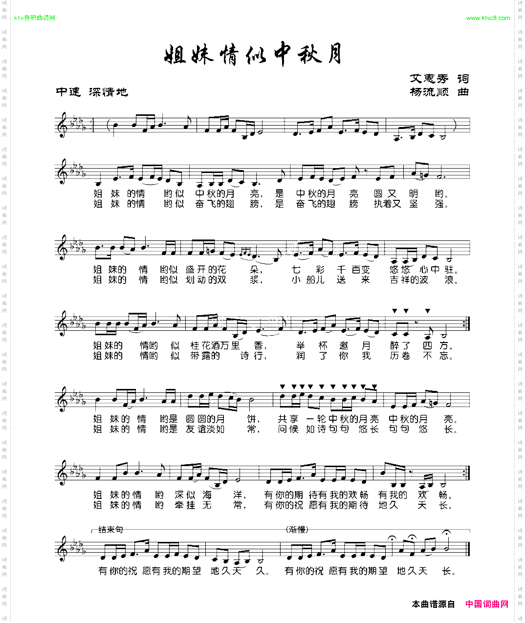 姐妹情似中秋月五线谱