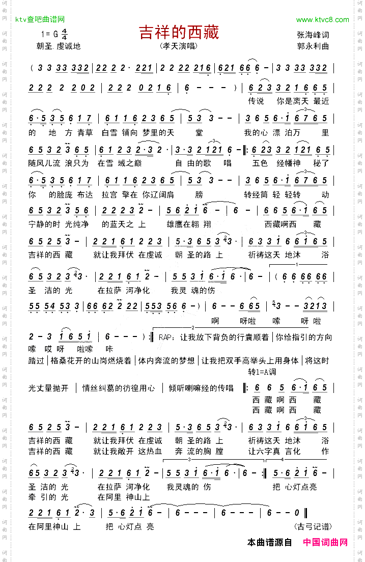 吉祥的西藏
