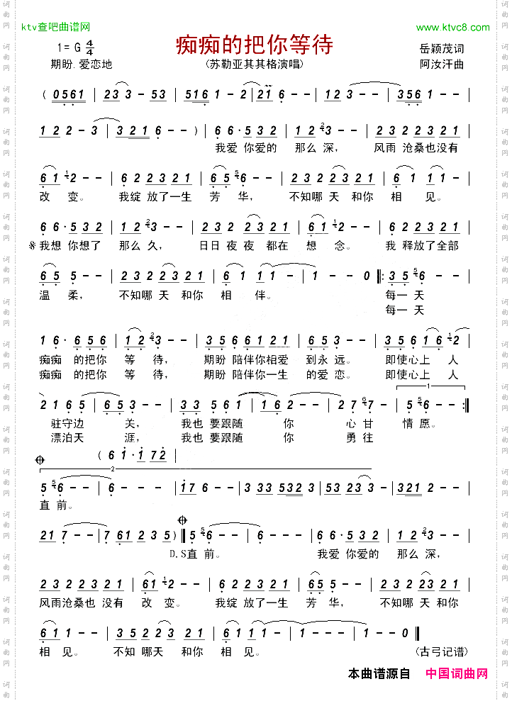 痴痴的把你等待