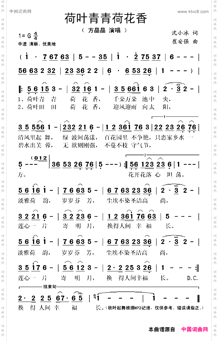 荷叶青青荷花香