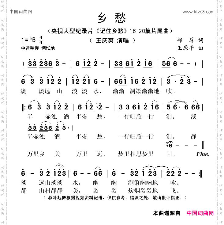 乡愁央视大型纪录片《记住乡愁》16-20集片尾曲
