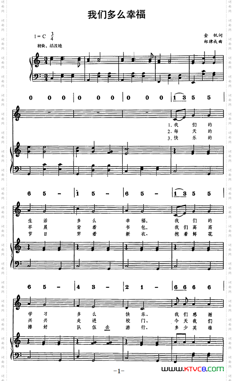 我们多么幸福线简谱对照、正谱