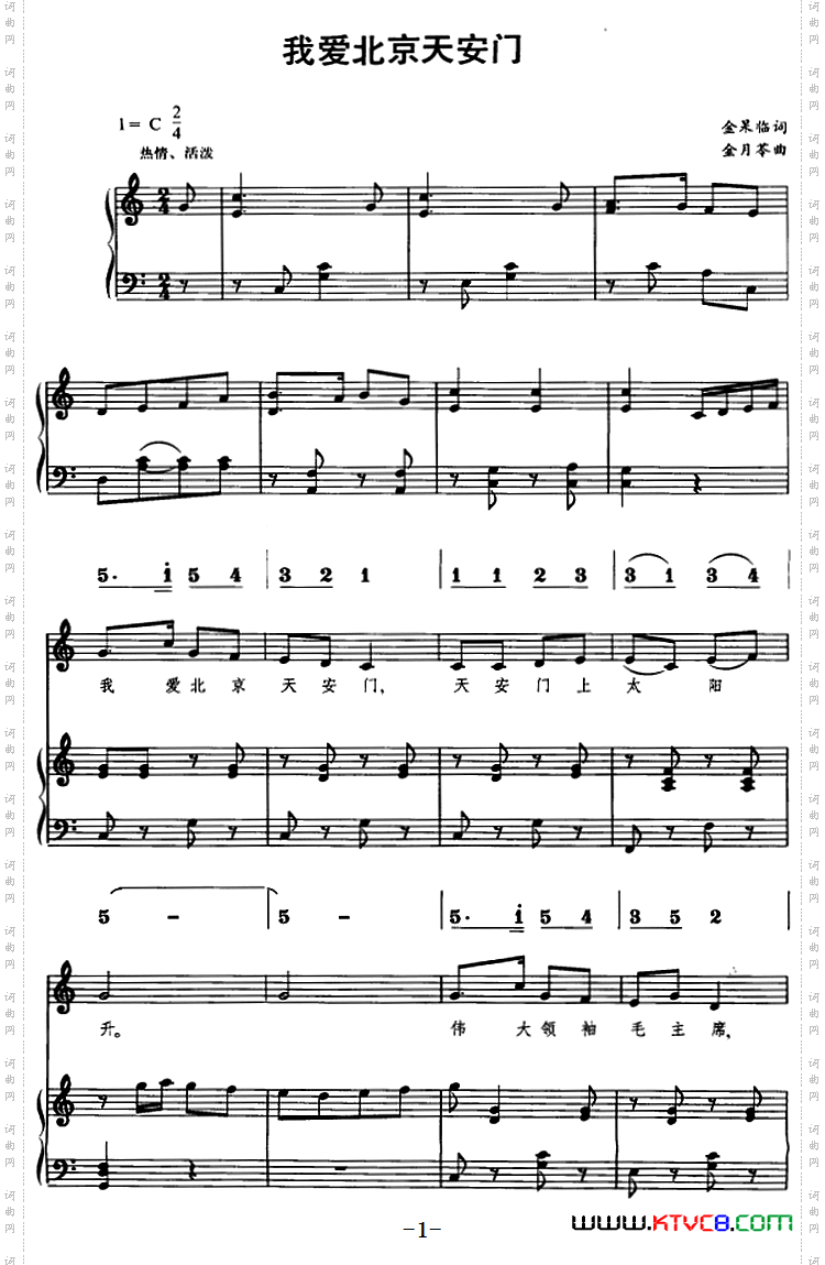我爱北京天安门线简谱对照、正谱