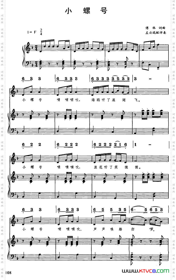 小螺号_线简谱对照、正谱
