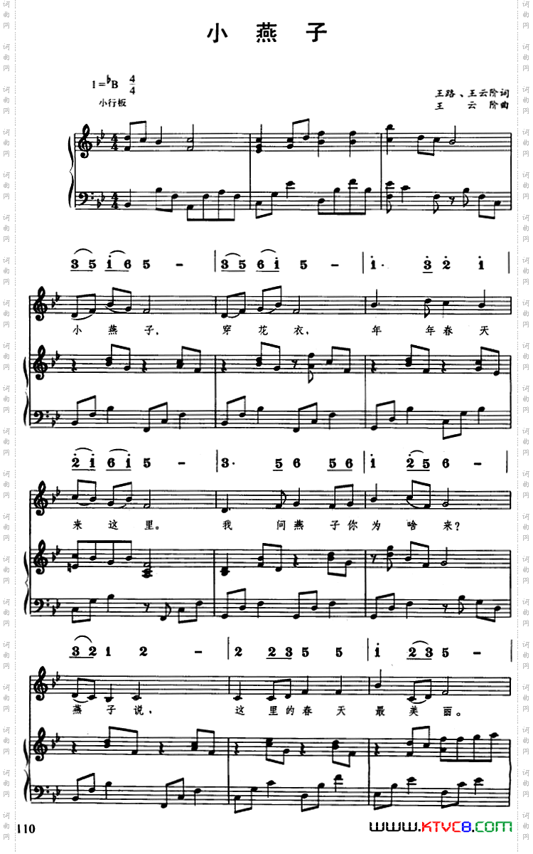 小燕子线简谱对照、正谱