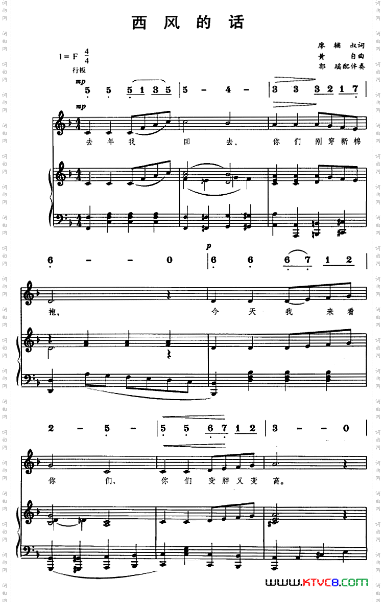 西风的话线简谱对照、正谱