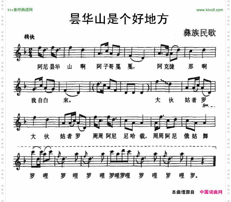 昙华山是个好地方（彝族民歌、五线谱）