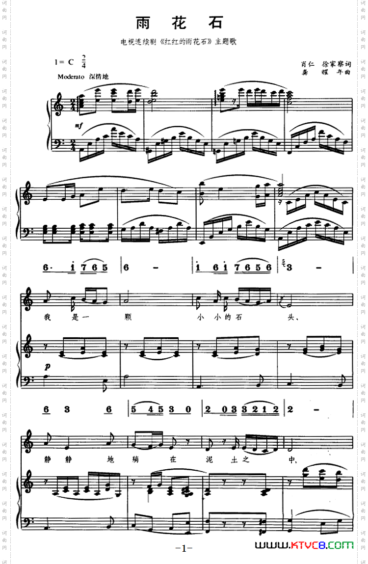 雨花石_电视连续剧《红红的雨花石》主题歌、线简谱对照、正谱