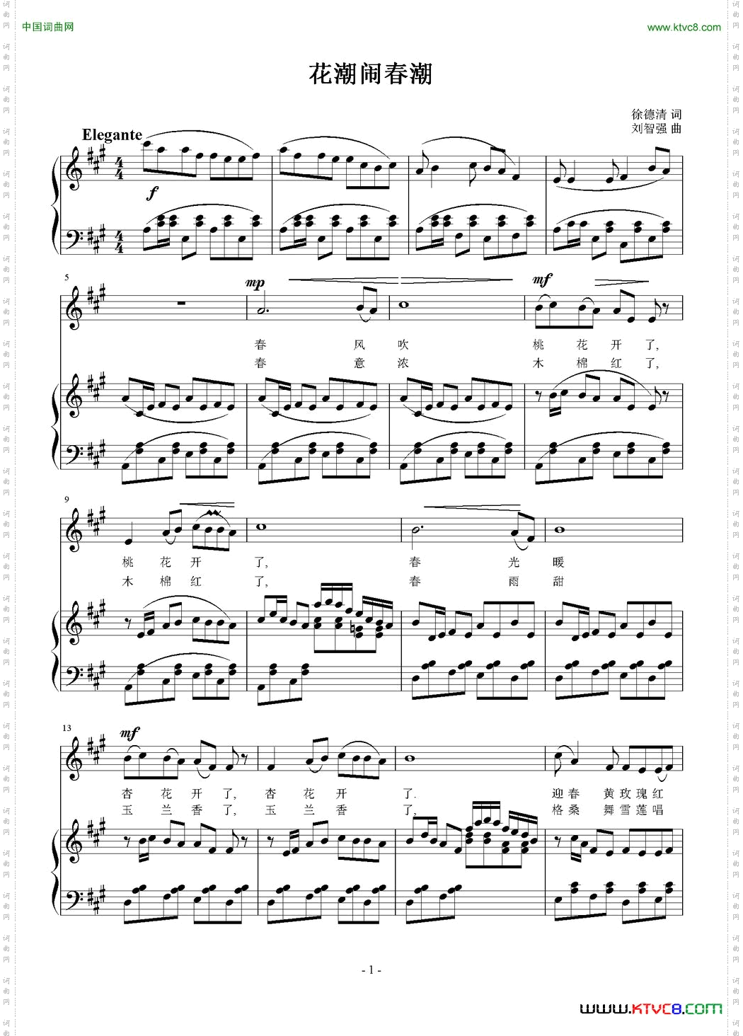 花潮闹春潮_正谱