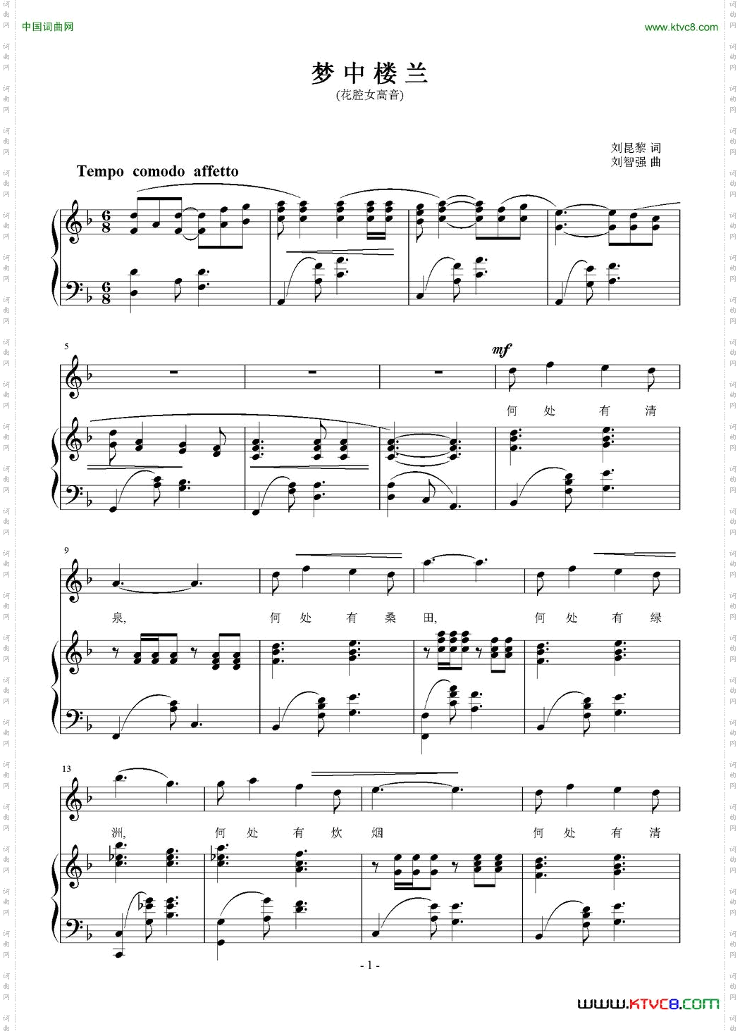 梦中楼兰刘昆黎傅增堂词刘智强曲正谱_梦中楼兰刘昆黎 傅增堂词 刘智强曲 正谱