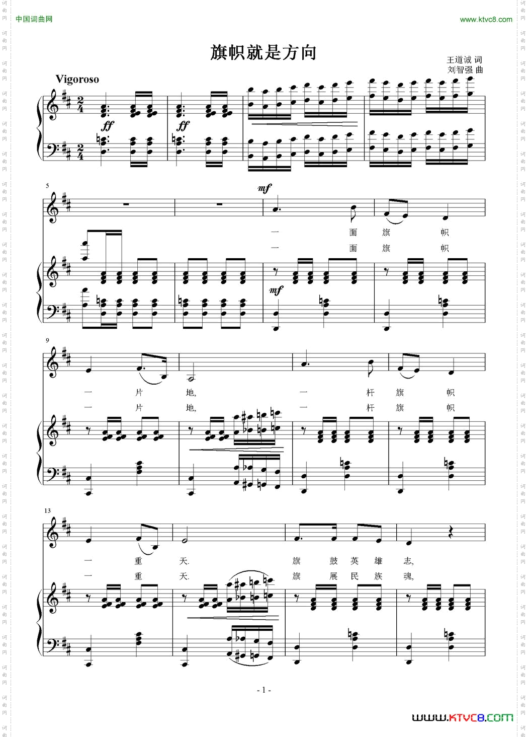 旗帜就是方向正谱