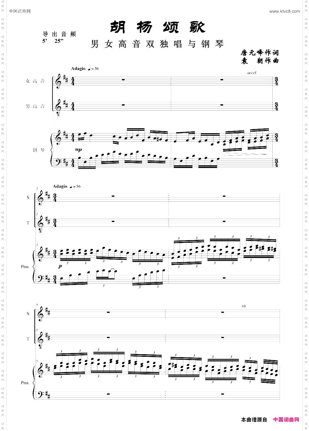 胡杨颂歌_男女高音独唱与钢琴