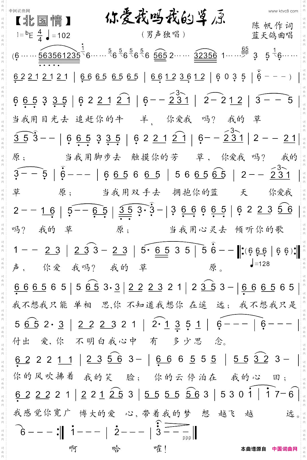 你爱我吗我的草原