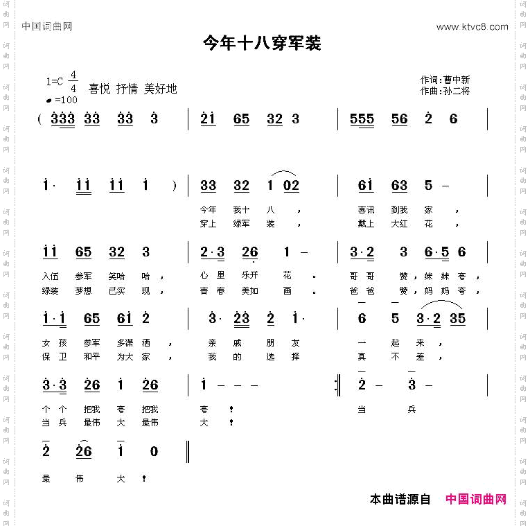 今年十八穿军装