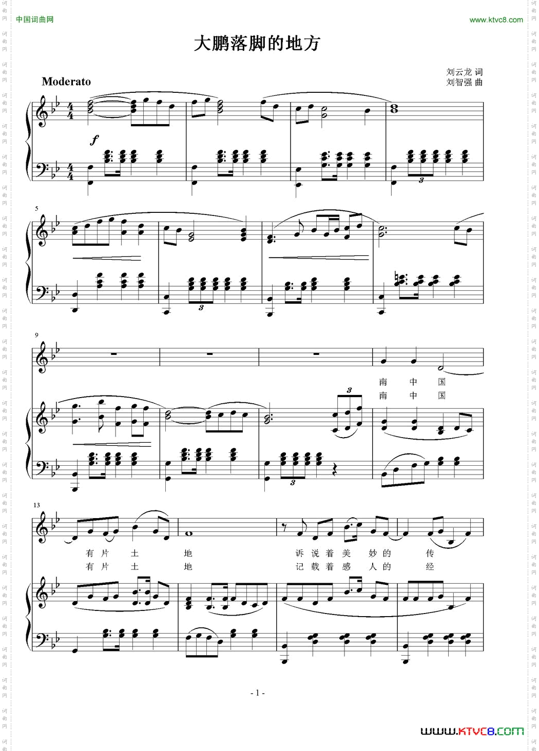 大鹏落脚的地方正谱