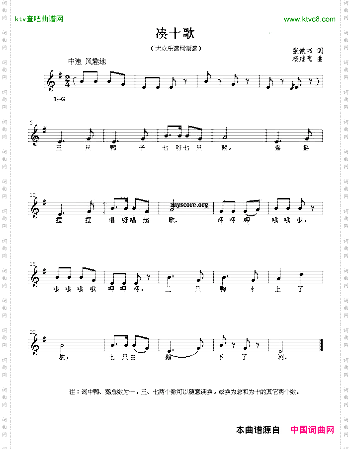 凑十歌（五线谱）